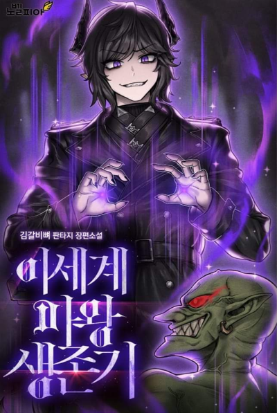 Otherworld Demon King Survival Guide Cover