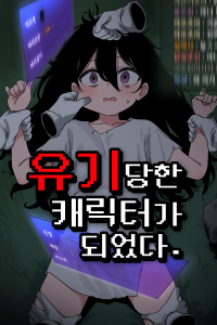 Cover of I Became an Abandoned Character.