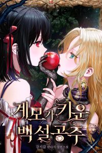 Cover of I Raised Snow White!